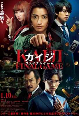 【赌博默示录3：终极游戏】2020 カイジ ファイナルゲーム (2020)豆瓣评分：5.4 . 