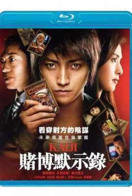 赌博默示录 カイジ 人生逆転ゲーム (2009)· (2009)豆瓣评分：7.2 · 