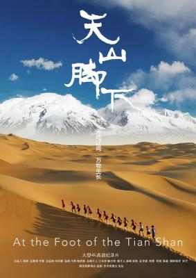 天山脚下 2018 豆瓣8.9 HDTV高清版 不兼容PS3 PS4 索尼老款机 