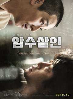 暗数杀人/黑数杀人Dark Figure of Crime (2018)豆瓣评分：6.6 · 