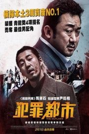 犯罪都市/犯罪城市 豆瓣7.3 (2017)THE OUTLAWS (2017)豆瓣评分：· · 