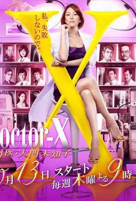 X医生：外科医生大门未知子 第1-5季 米仓凉子 HDTV高清版 5碟· (·)豆瓣评分：8.4 · 