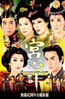 宫心计 2碟 TVB连续剧1-31集 完整版 （09年香港高清台转制） 