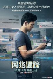 BD50 网络谜踪/人肉搜寻/人肉搜索/搜索/屏幕搜索 豆瓣8.7 (2018)SEARCHING (2018)豆瓣评分：· ·50G 
