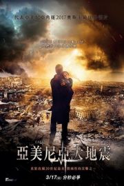 亚美尼亚大地震（2016）豆瓣6.8 