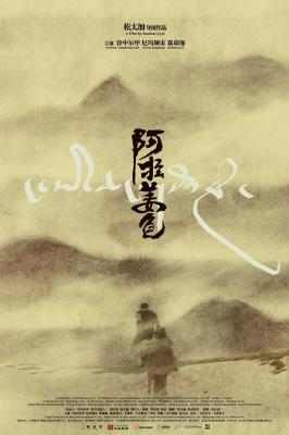 阿拉姜色 2018 豆瓣7.6高分 