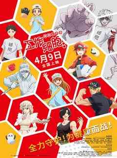 工作细胞：细胞大作战（2020）豆瓣8.3 