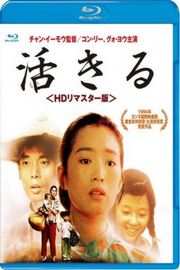 活着 1994 张艺谋导演 豆瓣9.2分 