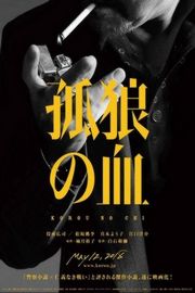 BD50 孤狼之血（2018）豆瓣7.8  50G 