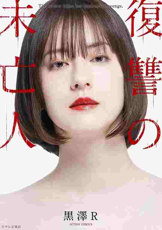 复仇的寡妇/复仇的未亡人 2碟 2022 