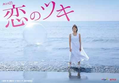 恋之月 2018 日剧 渡边大知 高清版 不兼容PS 豆瓣8.0 