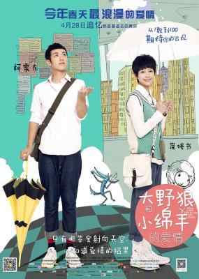 大野狼和小绵羊的爱情/南方小羊牧场 国产 (2012) 豆瓣6.6 