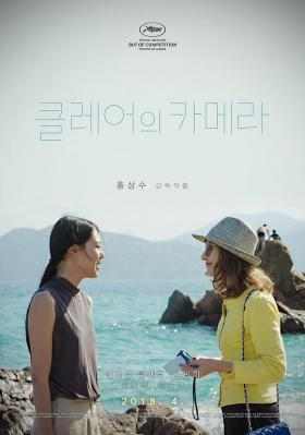 克莱尔的相机 洪尚秀导演全新力作 클레어의 카메라 (2017) 韩国 豆瓣6.3 