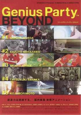 天才嘉年华1+2 著名动画制作公司STUDIO4℃出品 