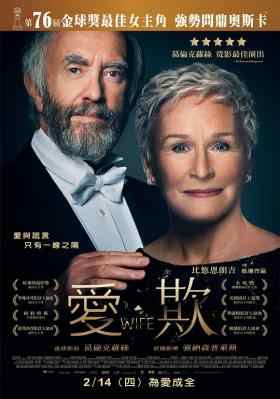 贤妻/仁妻 THE WIFE (2017) 格伦·克洛斯本届金球奖封后之作 豆瓣7.2 