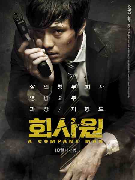 公司职员/上班族A COMPANY MAN（2012） 豆瓣6.6 