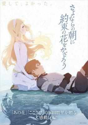 朝花夕誓：于离别之朝束起约定之花 MAQUIA：WHEN THE PROMISED FLOWER BLOOMS (2018) 豆瓣7.7 