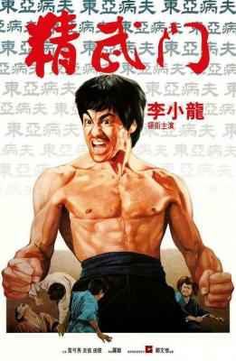 精武门 李小龙 美版4K修复版 FIST OF FURY AKA THE CHINESE CONNECTION 1972 豆瓣8.4  