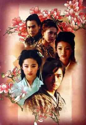 仙剑奇侠传 2碟 胡歌、刘亦菲 HDTV高清版 