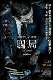 王国/骗局 EL REINO (2018) 荣获西班牙奥斯卡之称的