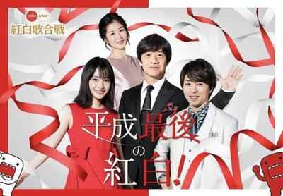 第69回NHK红白歌合战 2018 高清版 不兼容PS、松下 豆瓣8.3 