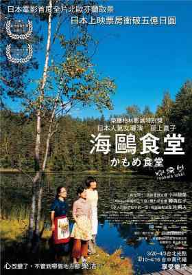 海鸥食堂/海鸥餐厅 (2006) 日本 豆瓣8.3 