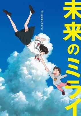 未来的未来 日本动漫 MIRAI (2018) 豆瓣6.7 细田守动画电影作品 