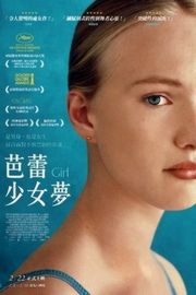 女孩/梦女芭蕾(港) / 芭蕾少女梦(台)（2018）豆瓣8.1  