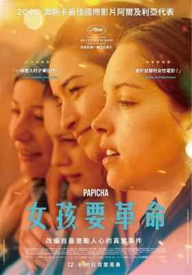 帕皮卡 2019 改编自最激励人心的真实事件 提名戛纳影展一种关注大奖 