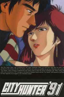 城市猎人 第四部 (1991) 2碟 日本 豆瓣9.0 
