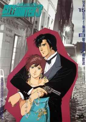 城市猎人 第三部 (1989) 2碟 日本 豆瓣9.0 