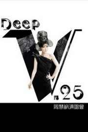 BD50 周慧敏出道25周年演唱会（2011）50G 