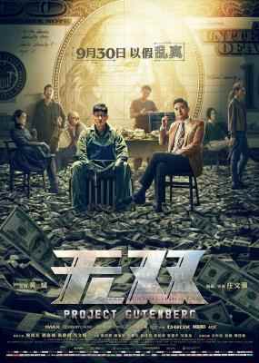 BD50 无双（2018）豆瓣8.1  50G 