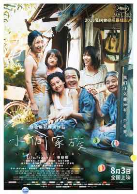 BD50 小偷家族（2018）豆瓣钠8.7  带国语 50G 