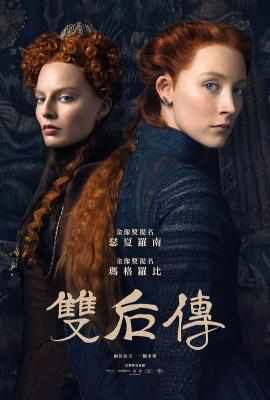 BD50 玛丽女王/苏格兰女王：争名夺后 MARY QUEEN OF SCOTS (2018) 豆瓣5.9  50G 