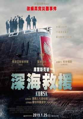 BD50 库尔斯克/潜舰K-141 潜行浩劫96小时/深海救援 KURSK (2018) 豆瓣7.0  50G 