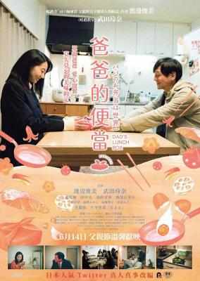 爸爸的便当世界第一/爸爸的便当 日本网络真人真事改編 豆瓣7.0 