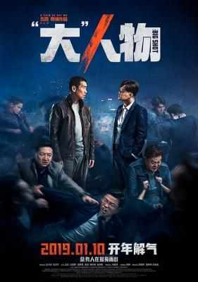 大人物 高清版 2018 