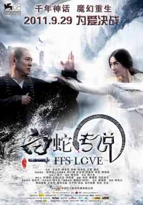法海：白蛇传说/白蛇传说之法海 THE SORCERER AND THE WHITE SNAKE (2011) 豆瓣4.7  