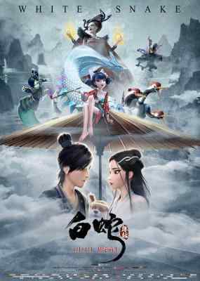 白蛇：缘起 WHITE SNAKE (2019) 豆瓣7.9 