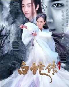 新白蛇传 (2021) 4碟 孙骁骁版 高清版 