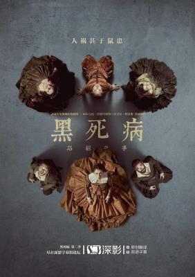 黑死病: 石貂之手 第二季 LA PESTE: LA MANO DE LA GARDUÑA SEASON 2‎ (2019) 高清版 豆瓣8.8 