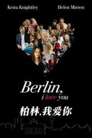 柏林，我爱你（2019） 