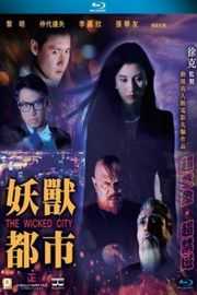 妖兽都市 1992  港产片 张学友 黎明 李嘉欣 豆瓣6.1 