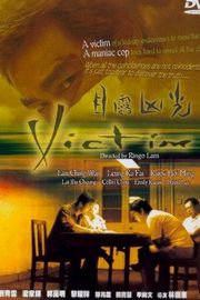 目露凶光 1999 已故香港著名导演