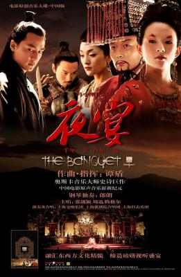 夜宴 2006 导演冯小刚 主演章子怡 葛优 周迅 