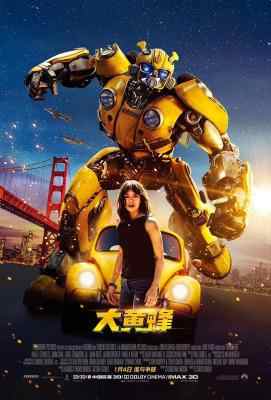 BD50 大黄蜂（2018）带国语 50G 