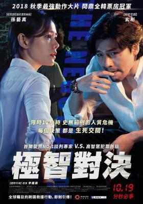 协商/智命谈判 极智对决 THE NEGOTIATION (2018) 豆瓣6.9 韩国  