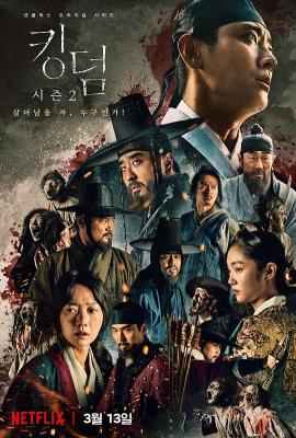 王国/李尸朝鲜 第二季 2碟 高清版 KINGDOM SEASON 2(2020) 豆瓣8.4 韩国 