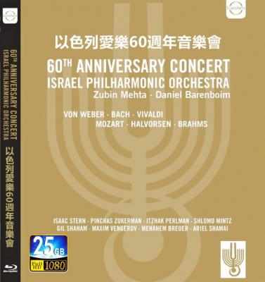 以色列爱乐60周年音乐会 2013 
